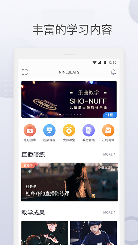 九拍陪你练软件封面