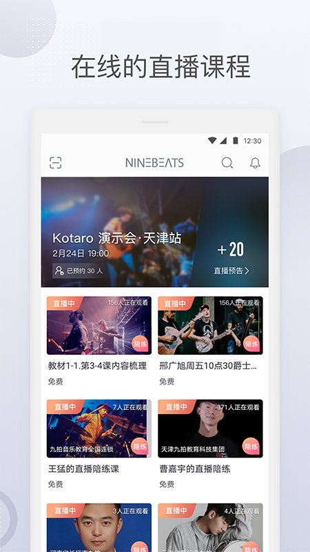 九拍陪你练软件封面
