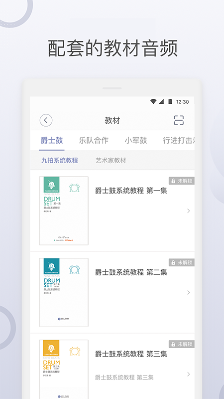 九拍陪你练软件封面