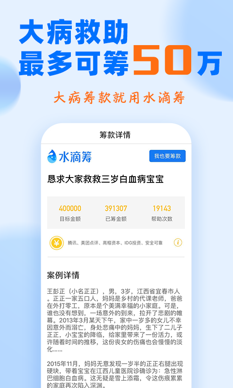 水滴筹软件封面