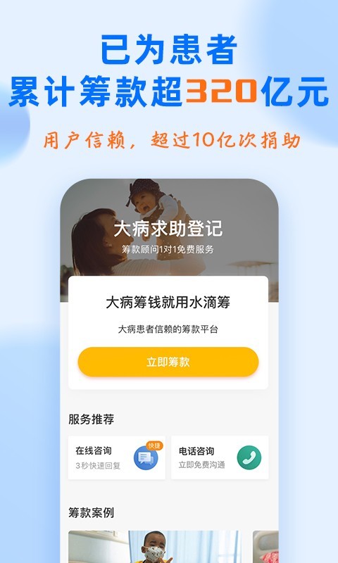 水滴筹软件封面