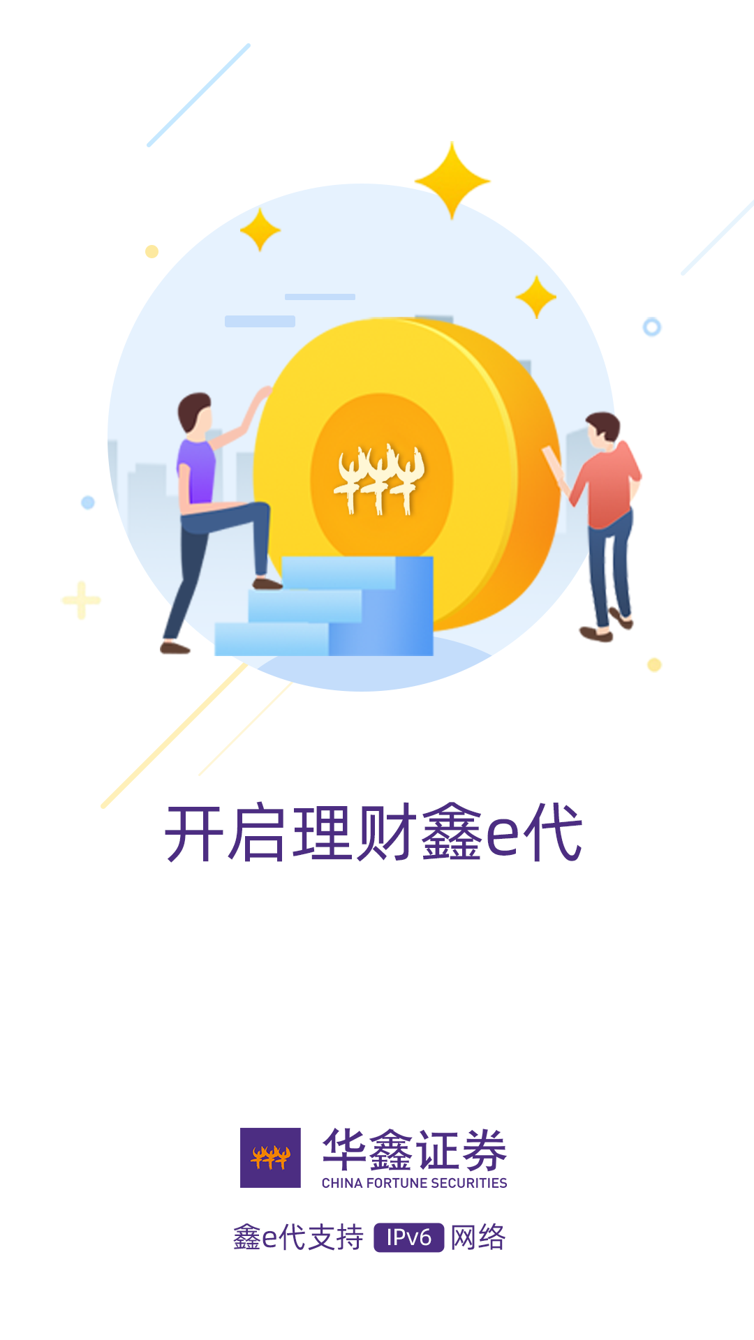 鑫e代软件封面