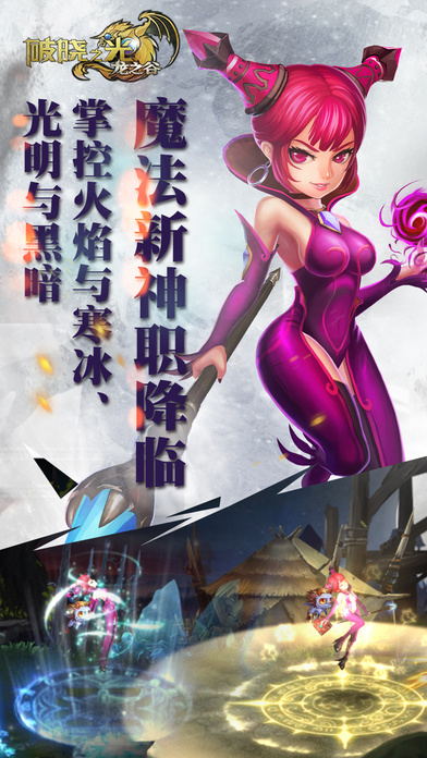 龙之谷ios软件封面