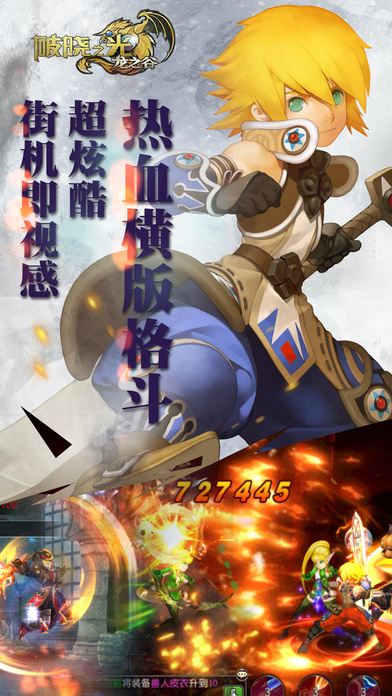 龙之谷ios软件封面