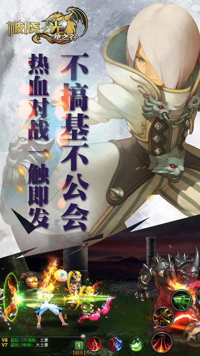 龙之谷ios软件封面