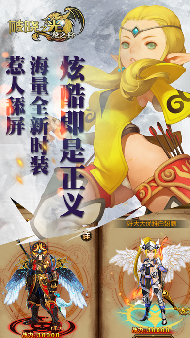 龙之谷ios软件封面