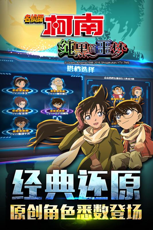 名侦探柯南纯黑的噩梦手游ios软件封面