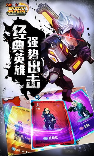 一血敢死队手游ios软件封面