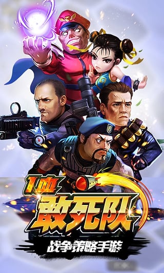 一血敢死队手游ios软件封面