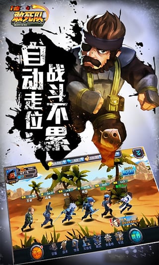 一血敢死队手游ios软件封面