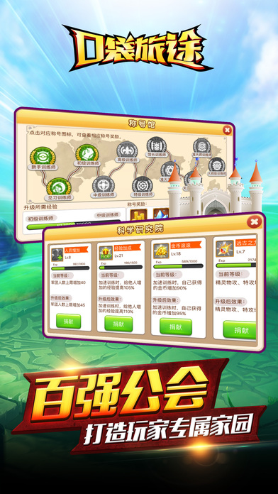 口袋旅途游戏软件封面