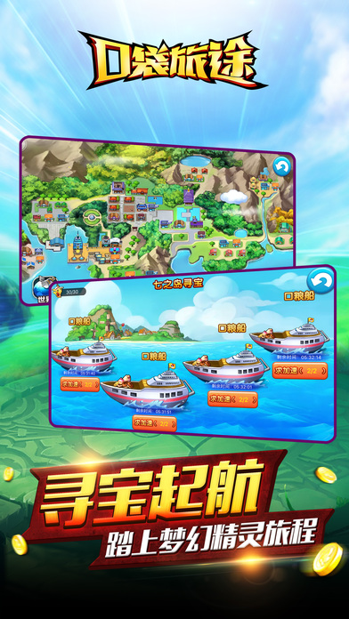 口袋旅途游戏软件封面