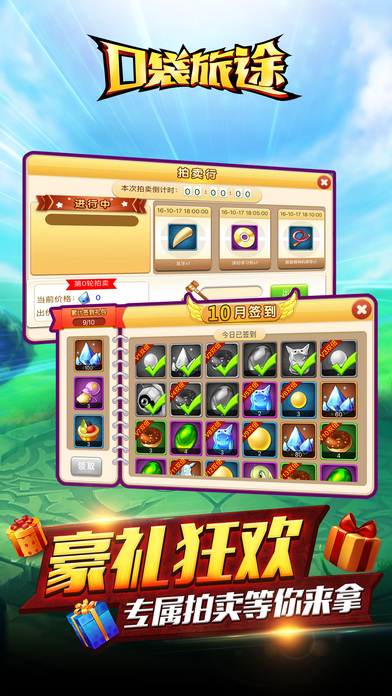 口袋旅途游戏软件封面