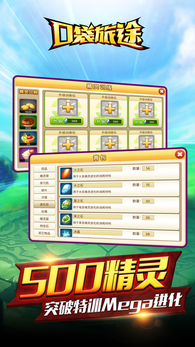 口袋旅途游戏软件封面