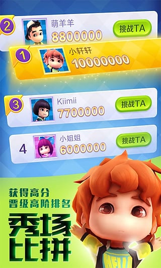 爸爸去哪儿全明星手游ios软件封面