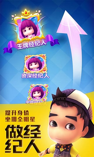 爸爸去哪儿全明星手游ios软件封面