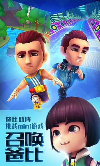 爸爸去哪儿全明星手游ios软件封面