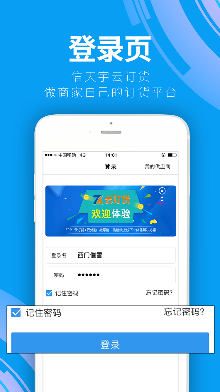 云订货软件封面