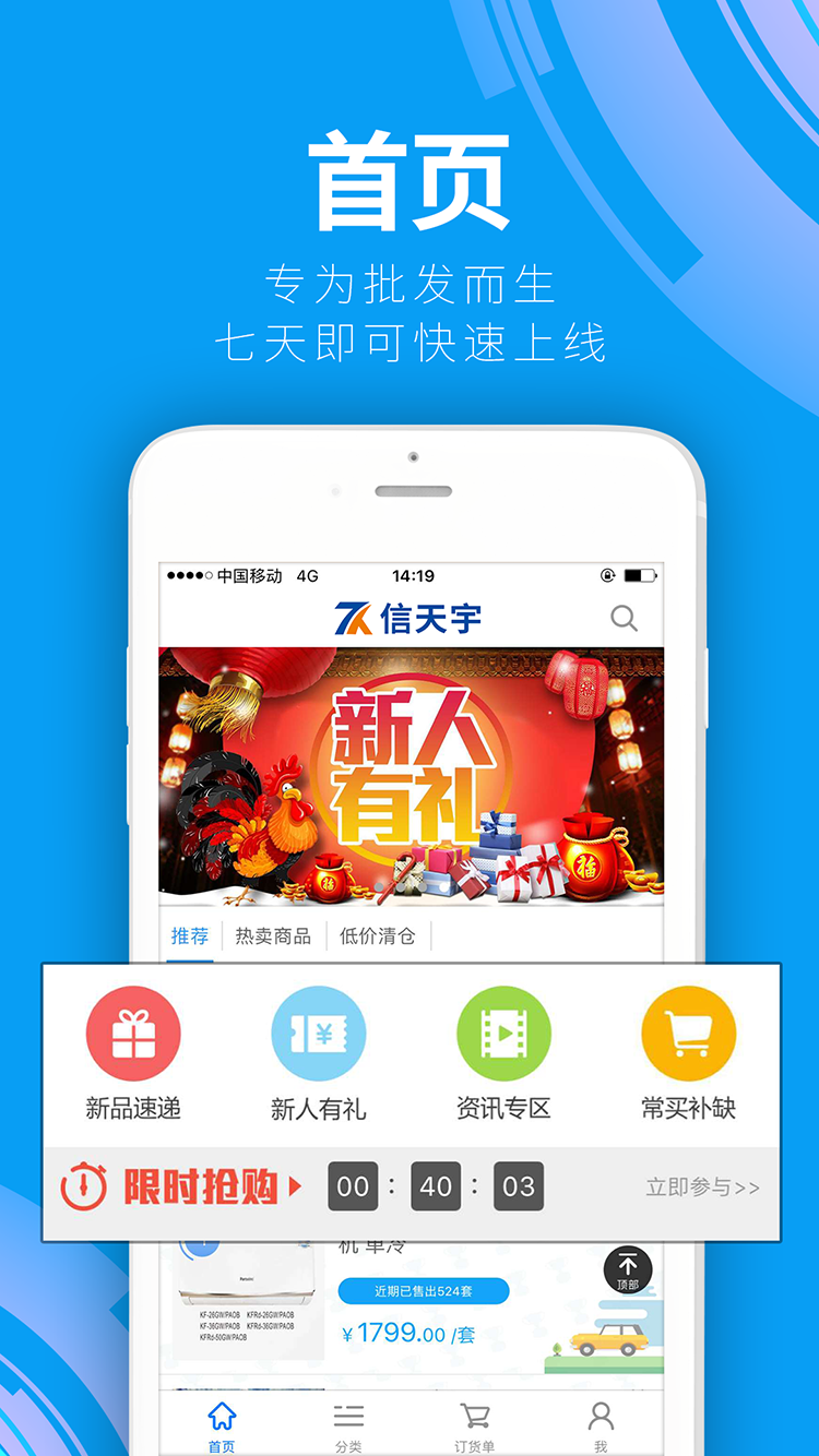 云订货软件封面