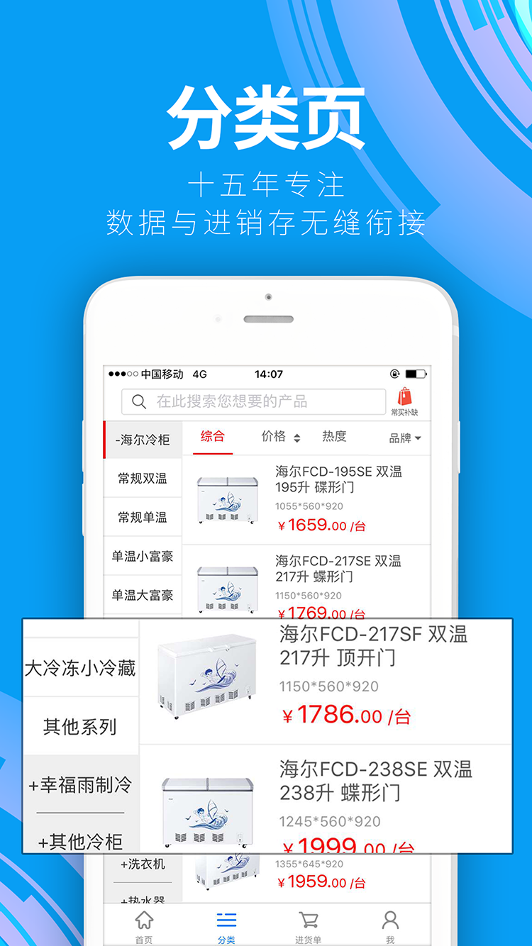 云订货软件封面