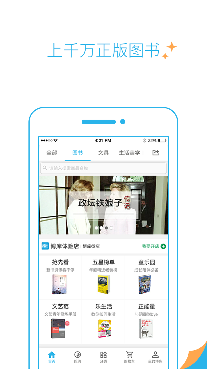 博库软件封面