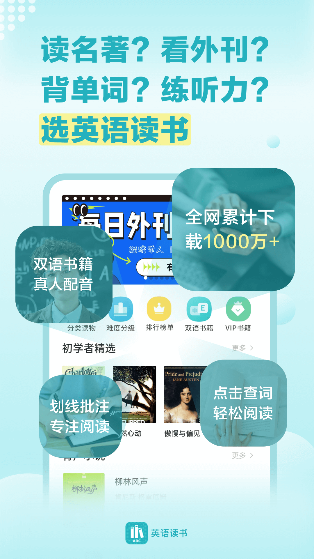 英语读书软件封面