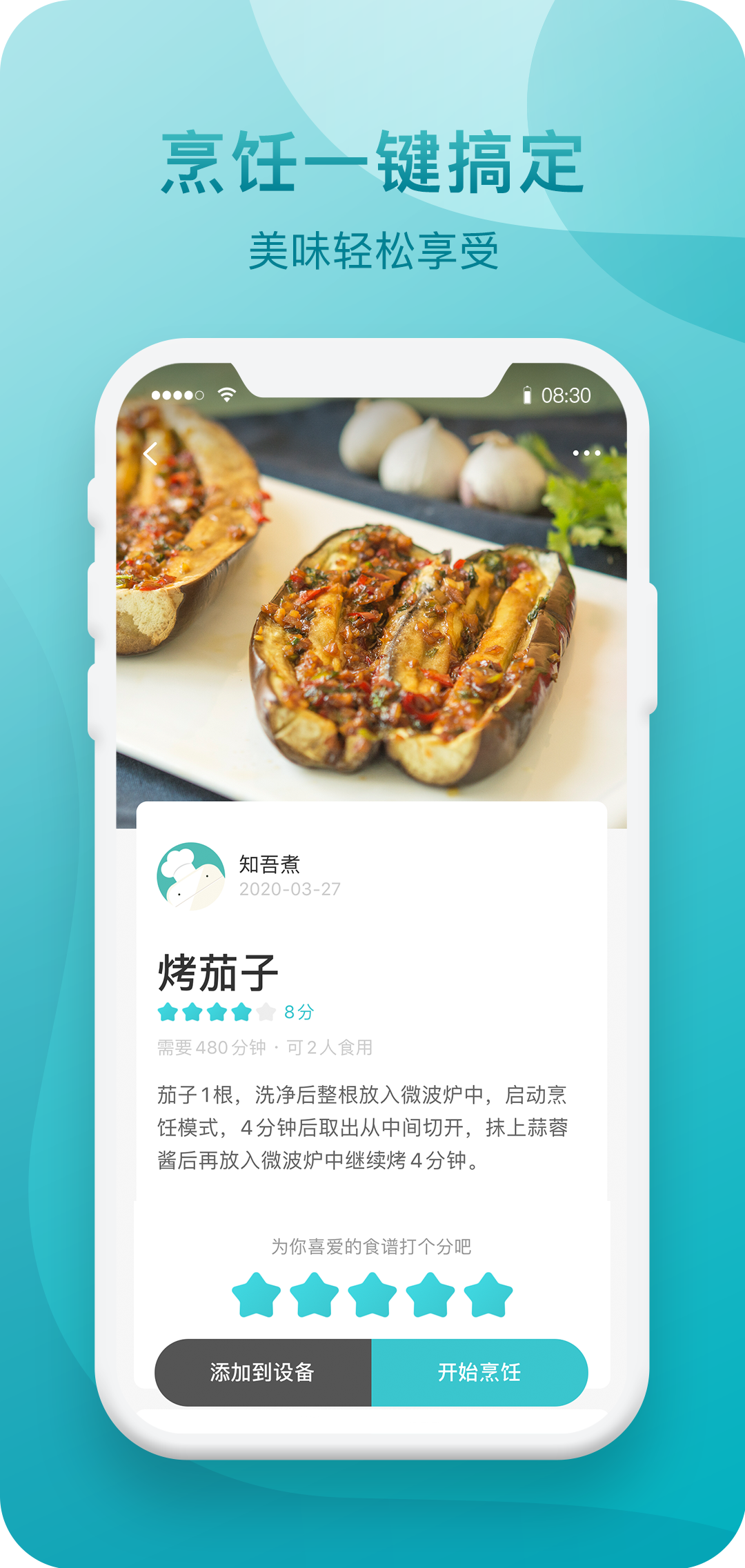知吾煮软件封面