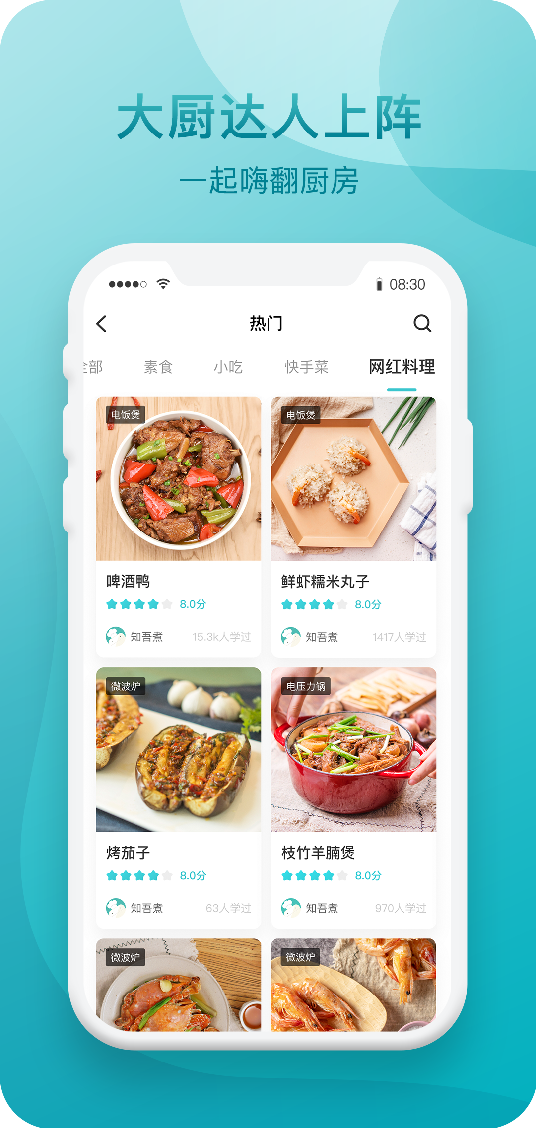 知吾煮软件封面