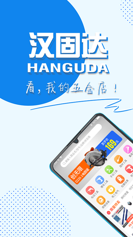 汉固达软件封面