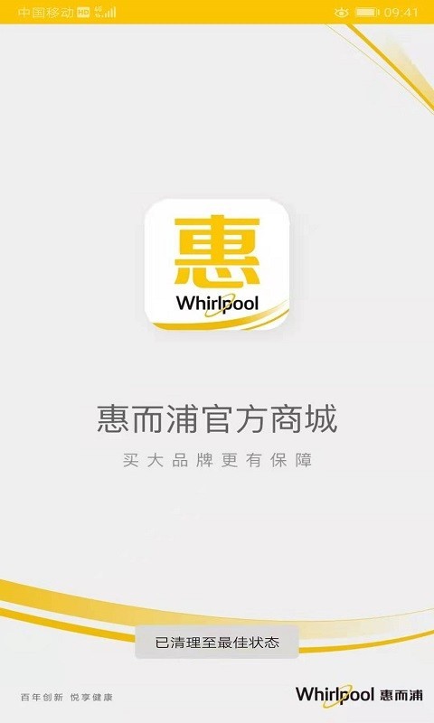 惠而浦商城软件封面