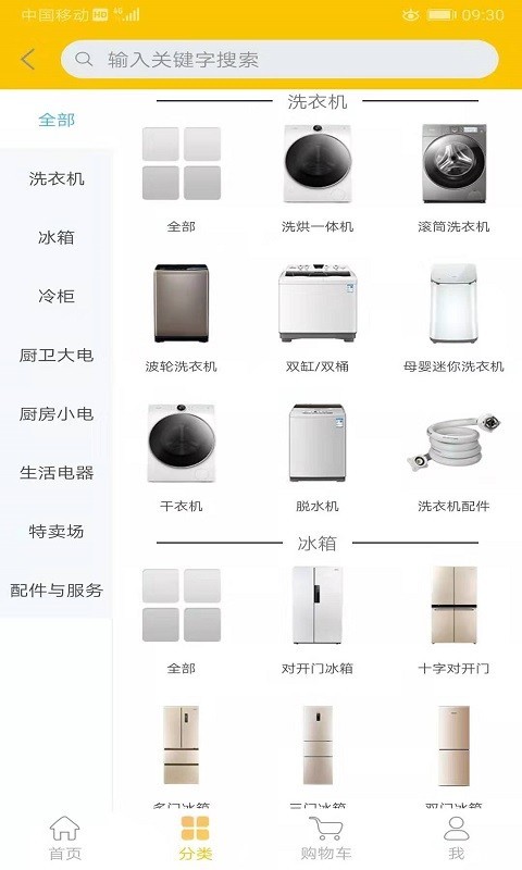 惠而浦商城软件封面