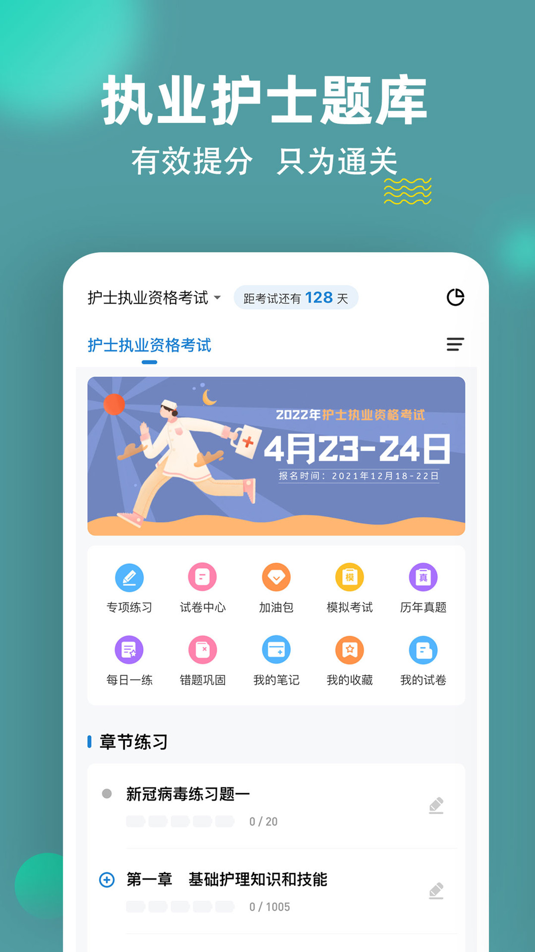 执业护士练题狗软件封面