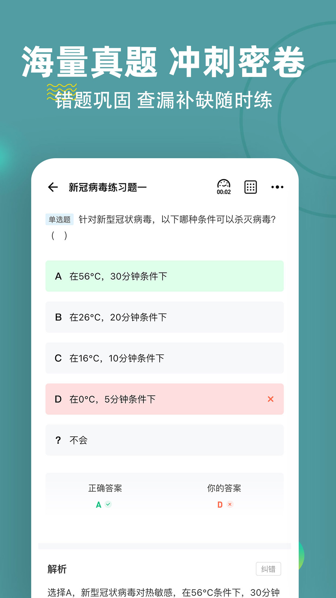 执业护士练题狗软件封面