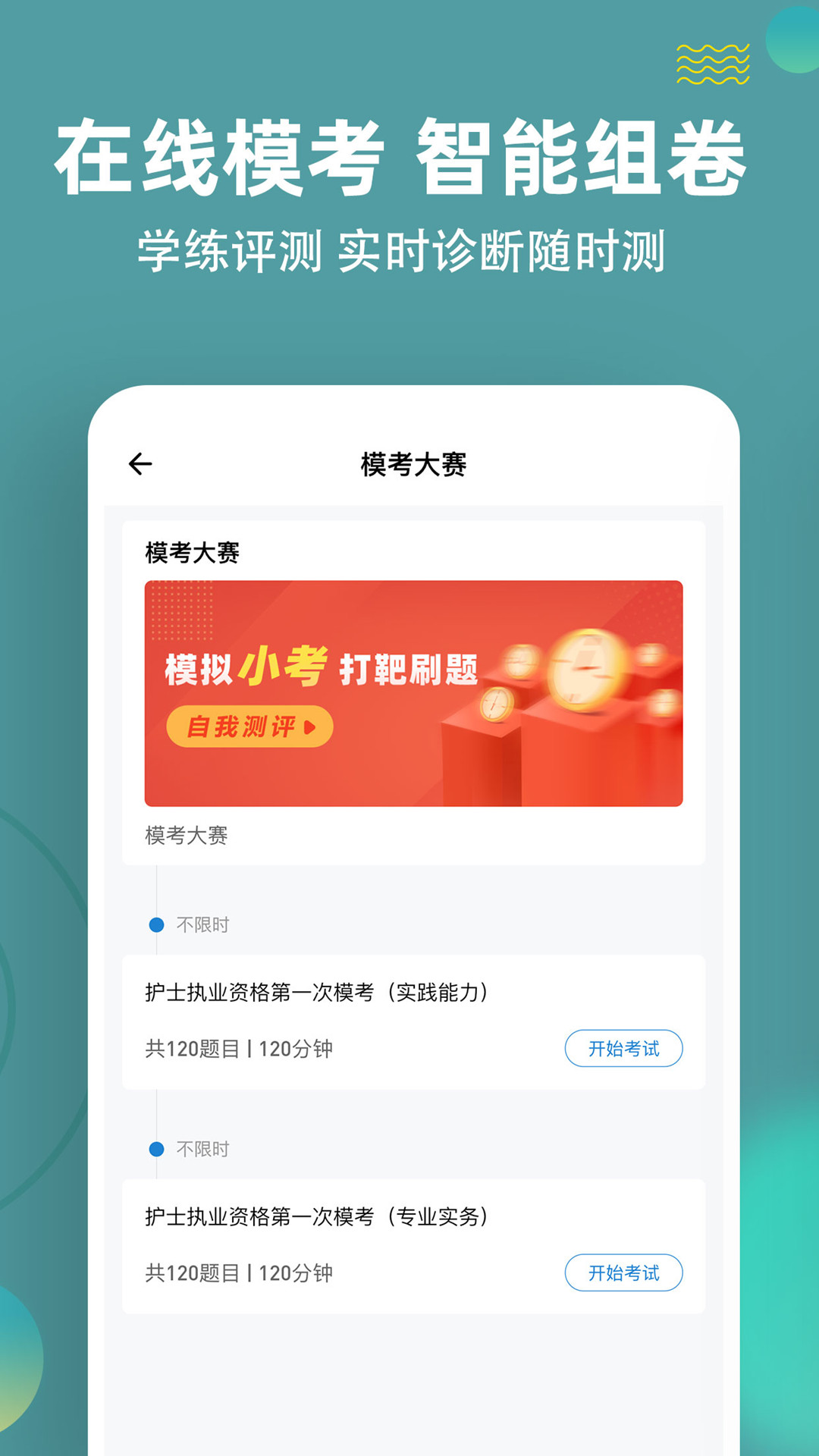 执业护士练题狗软件封面