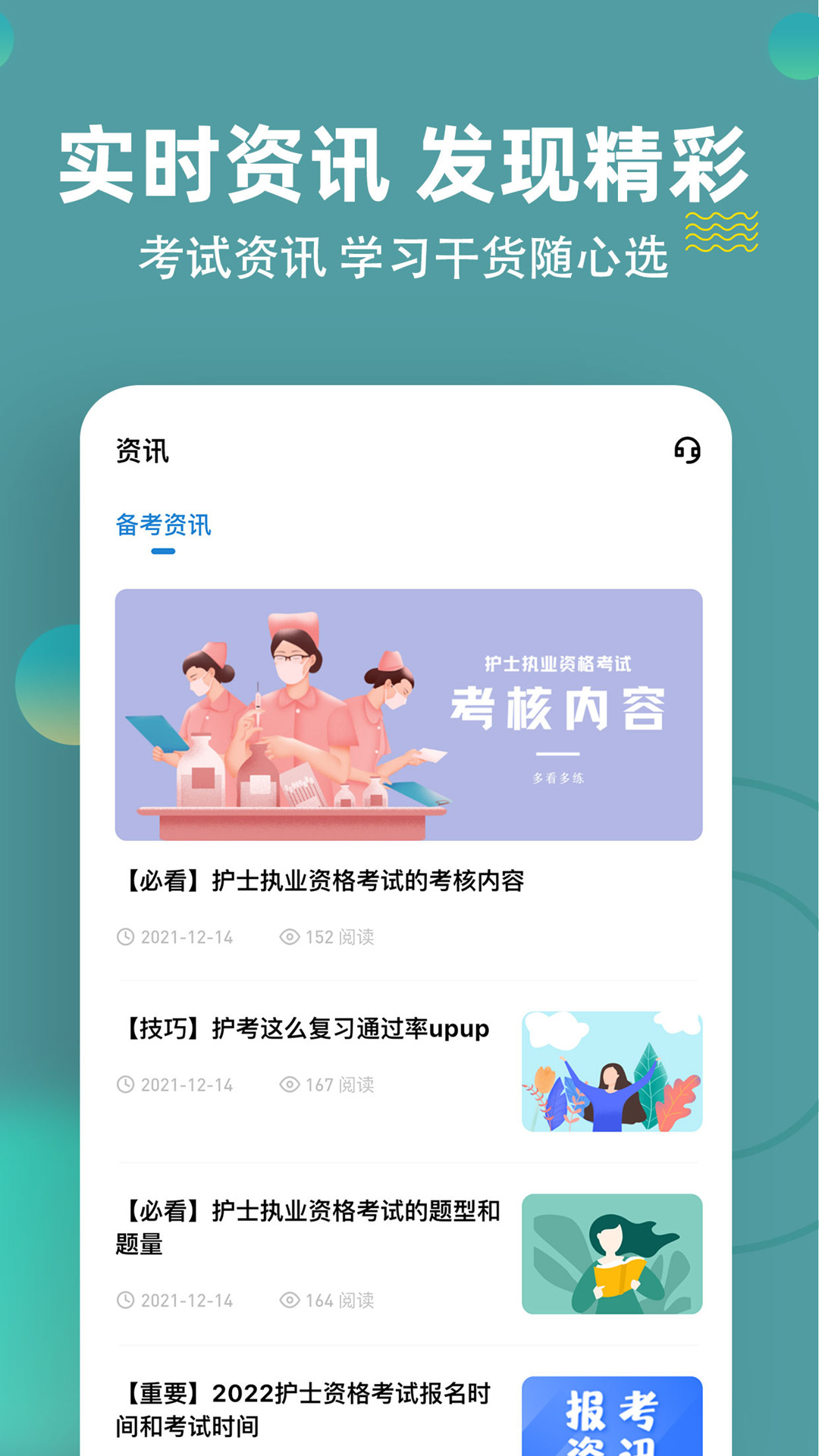 执业护士练题狗软件封面