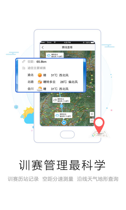 爱鸽者软件封面