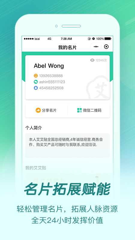 来艾软件封面