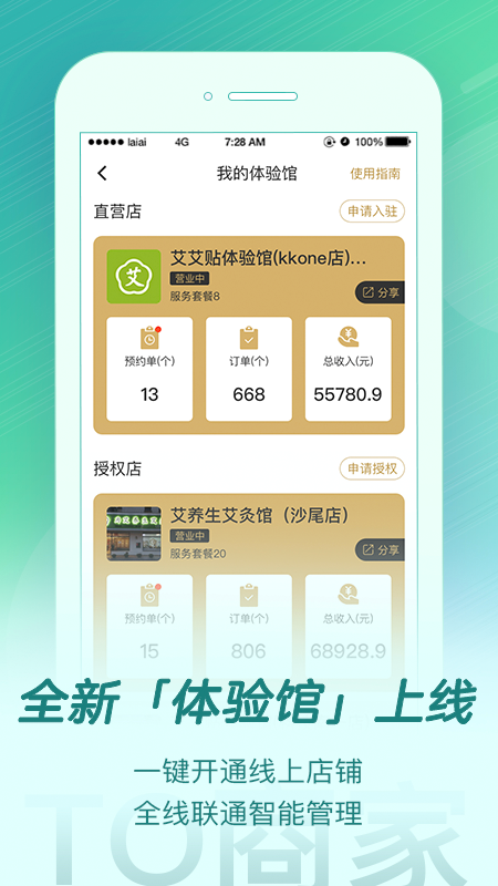 来艾软件封面