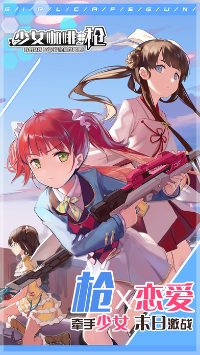 少女咖啡枪ios软件封面