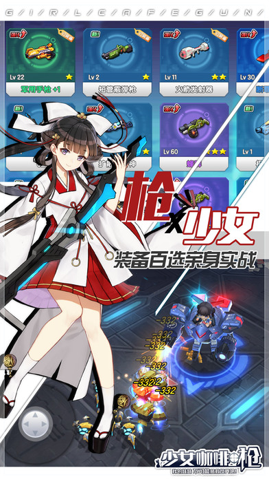 少女咖啡枪ios软件封面