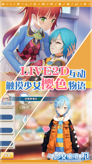 少女咖啡枪ios软件封面