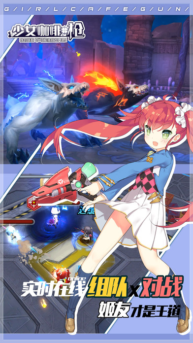 少女咖啡枪ios软件封面