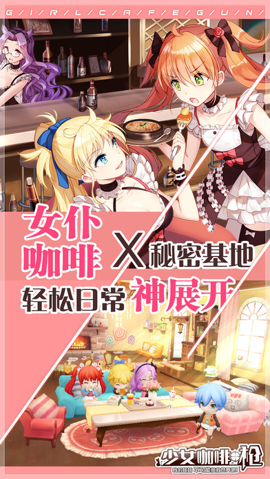 少女咖啡枪ios软件封面