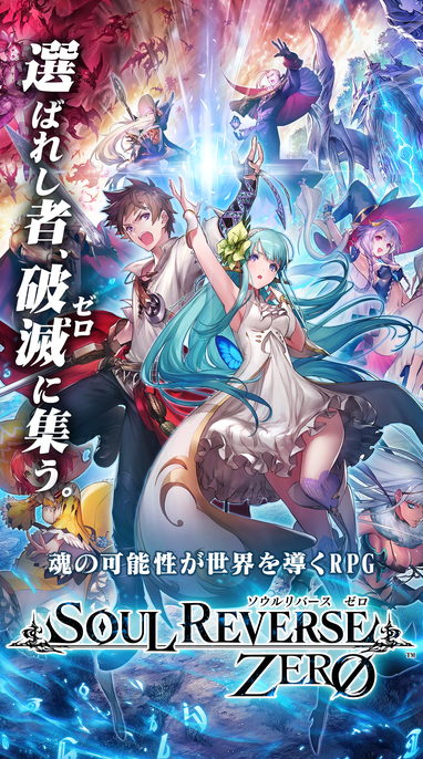 灵魂转生零手游软件封面