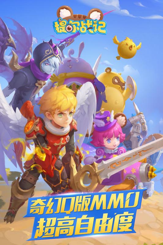 提尔战记手游软件封面