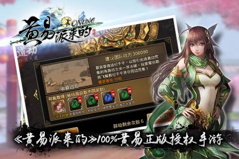 黄易派来的手游软件封面