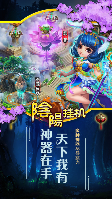 阴阳挂机iOS软件封面