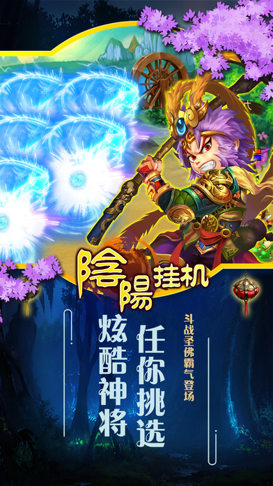 阴阳挂机iOS软件封面