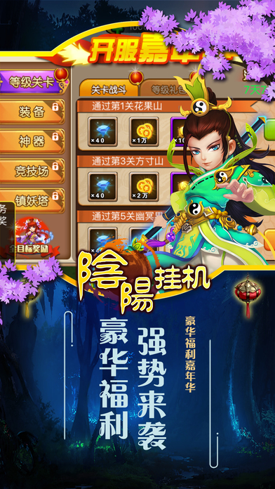 阴阳挂机iOS软件封面