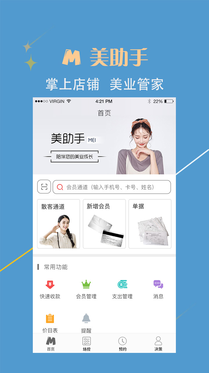 美助手软件封面